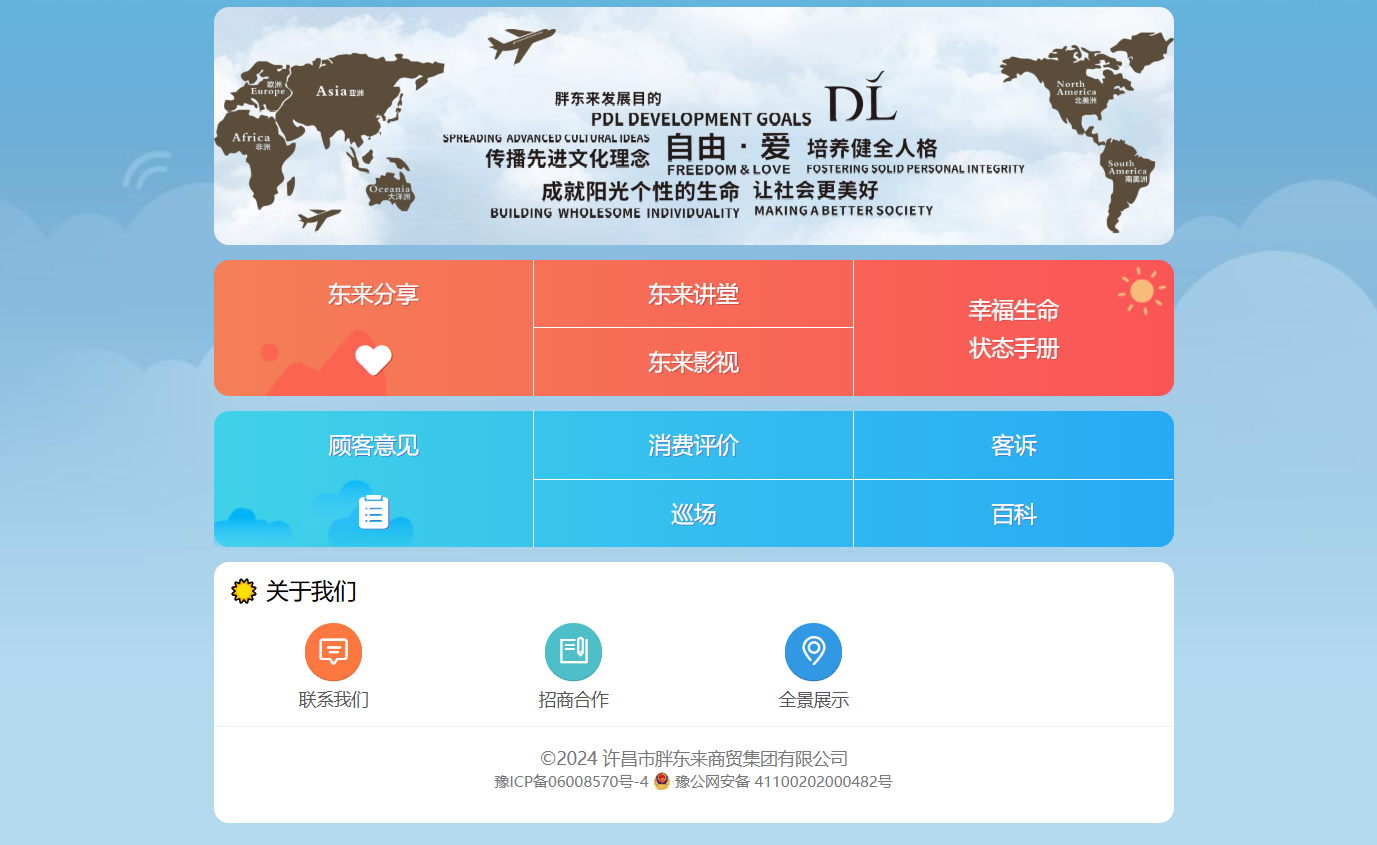 许昌市胖东来商贸集团有限公司