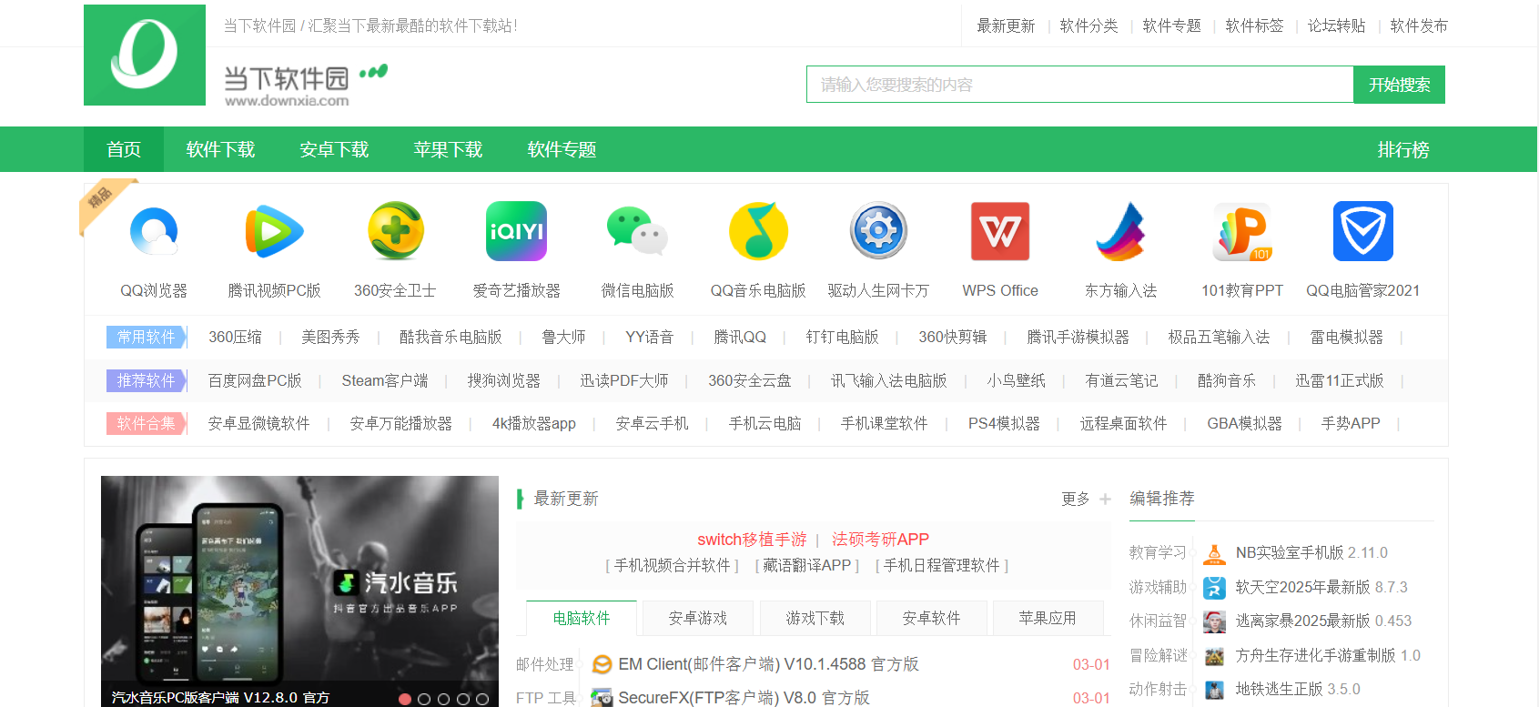 当下软件园-提供最新绿色软件_热门手机游戏应用APP下载