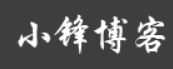 小锋博客-使用zblog搭建并分享zblog主题和生活点滴的个人博客