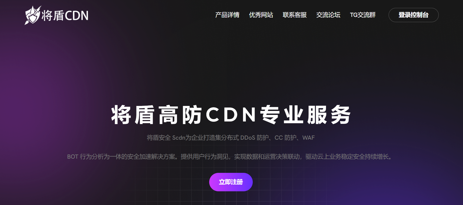 将盾CDN