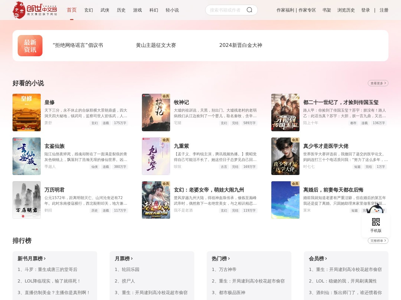 小说,创世中文网_好看的网络小说尽在创世中文网官网