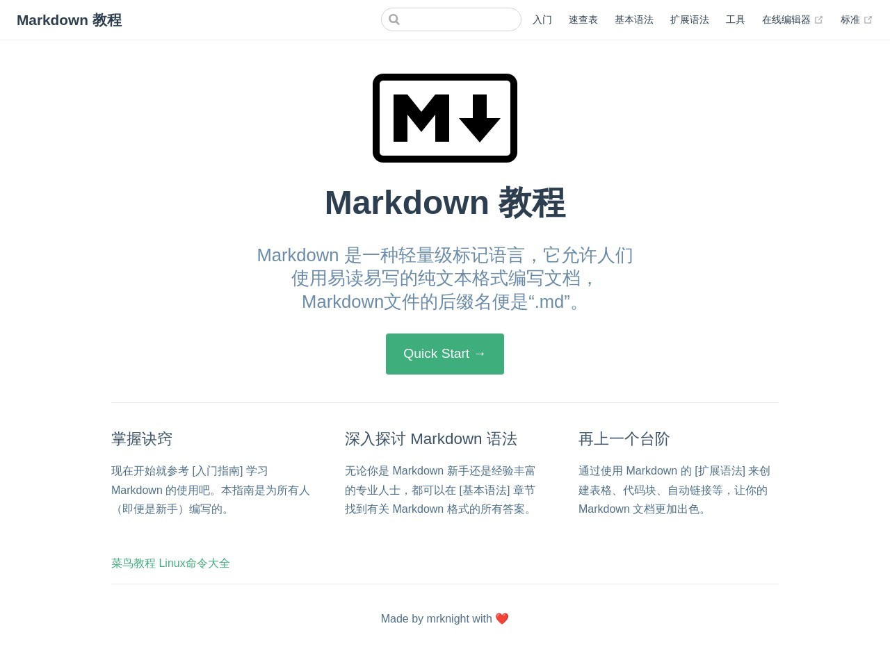 Markdown教程