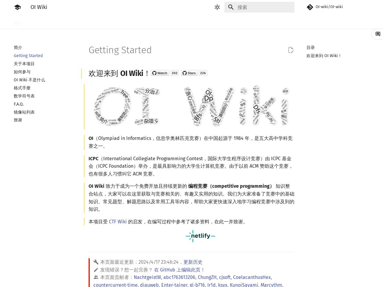 OI Wiki