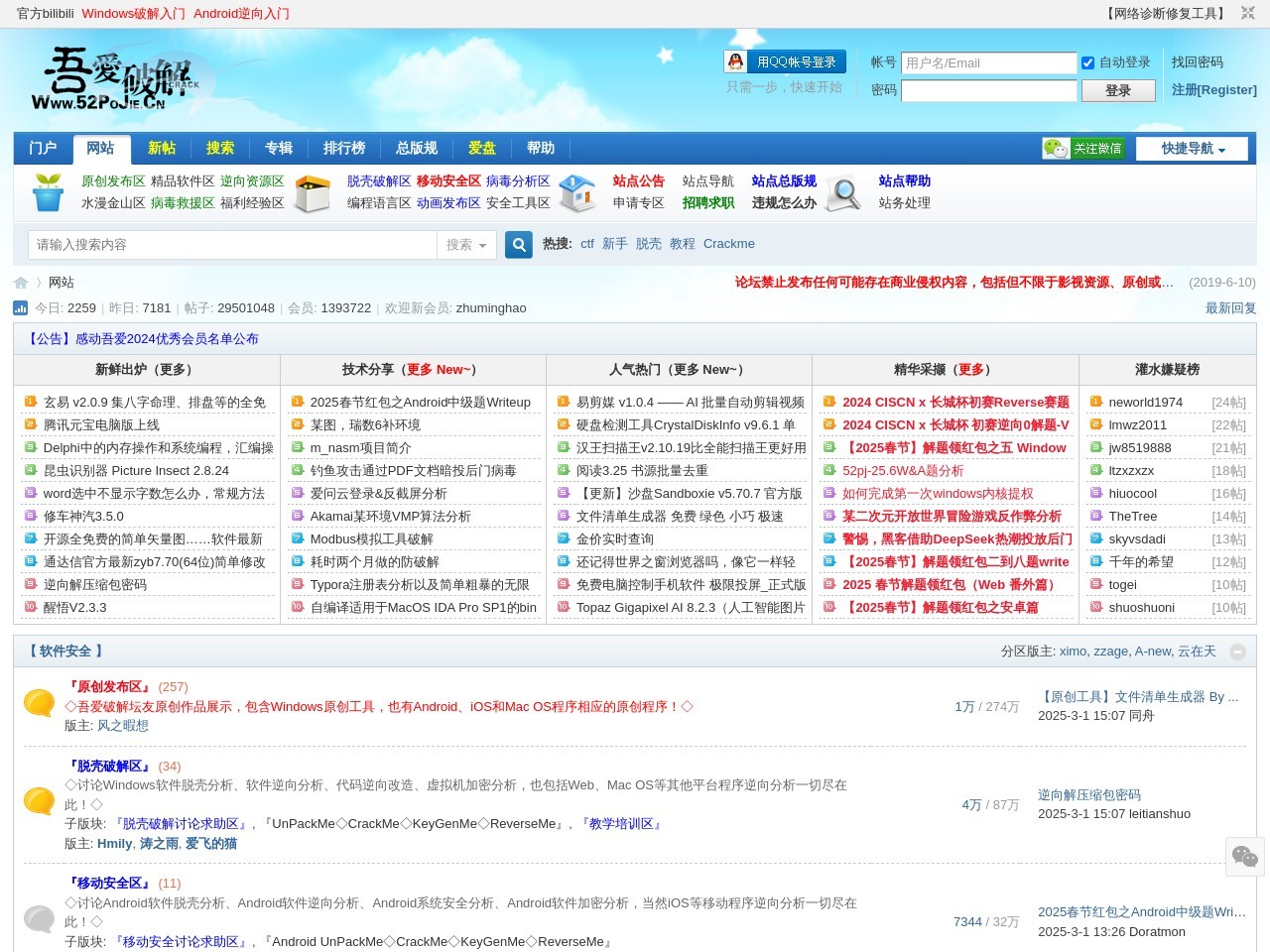 吾爱破解 - 52pojie.cn